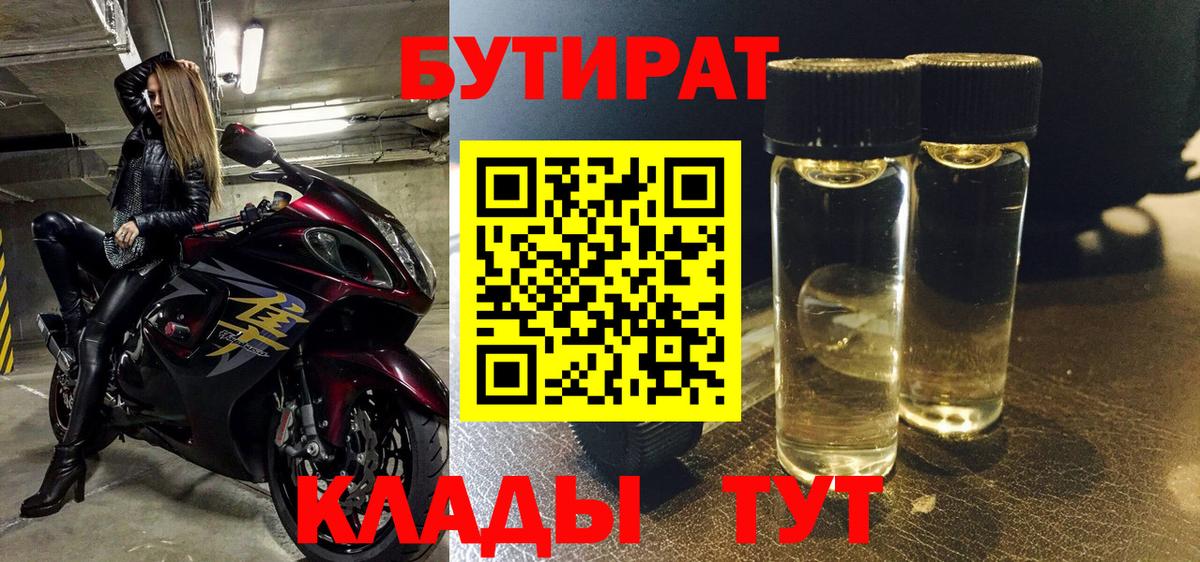 Бутират 1.4BDO Октябрьский
