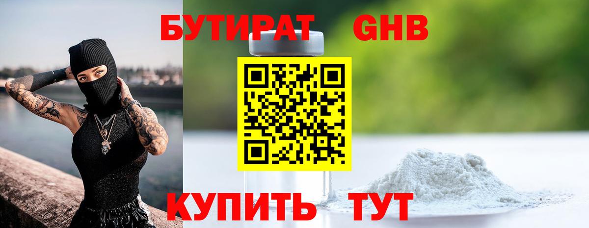 Бутират жидкий экстази  Вход с VPN  БУТИРАТ  Октябрьский 