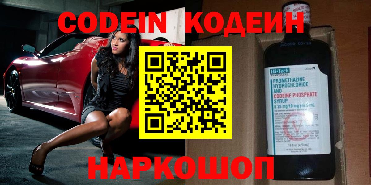 Codein напиток Lean (лин) Октябрьский