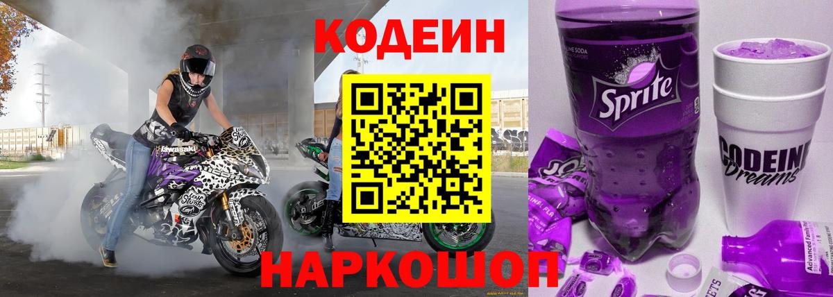 Кодеиновый сироп Lean напиток Lean (лин)  Вход с VPN  Октябрьский 